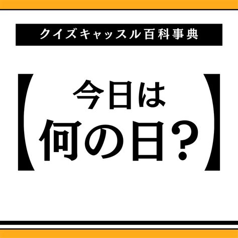 11月26|11月26日は何の日？記念日、出来事、誕生日などのま。